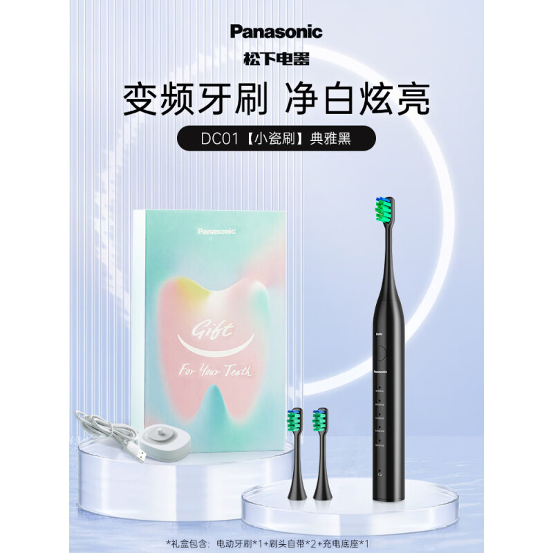 松下声波电动牙刷EW-DC01*黑