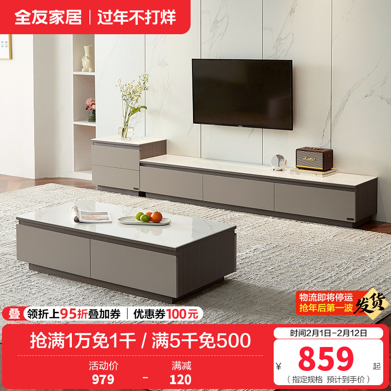 全友家居 岩板茶几电视柜组合客厅小户型家具现代极简风