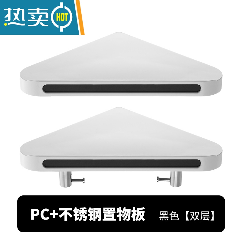 敬平浴室卫生间置物架简易不锈钢厕所三角转角沐浴露洗手间壁挂免打孔 【双层组合】J071-A:烤漆黑色 (打孔或浴室置物架