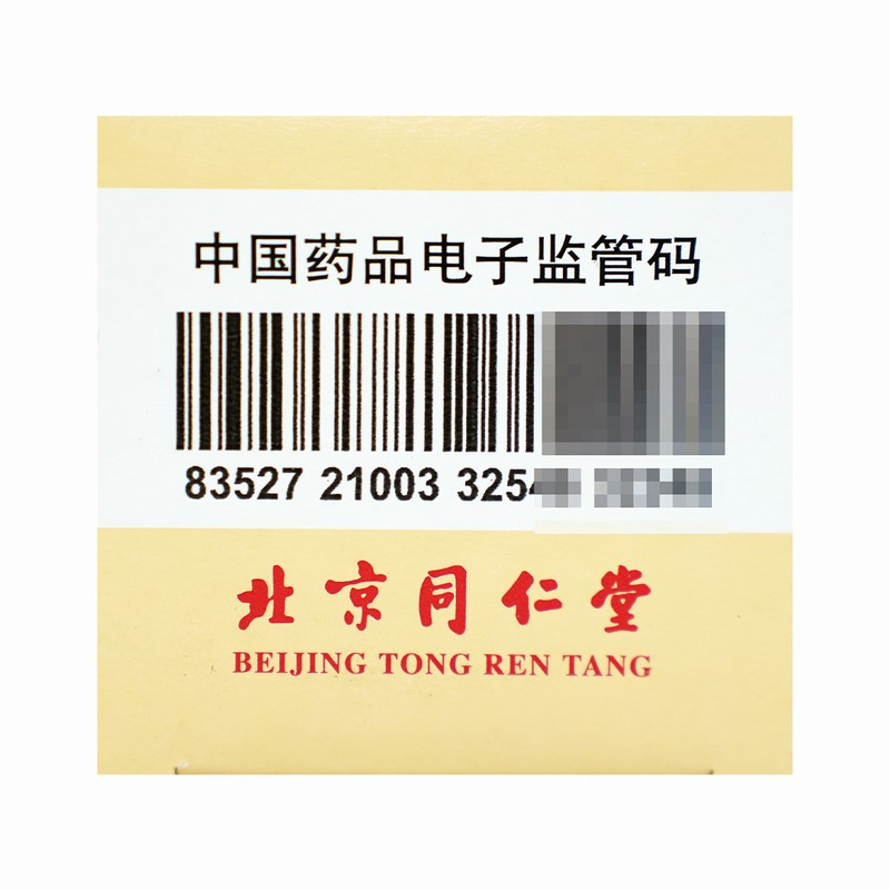 同仁堂 十全大补丸 360粒(每100粒重20克)北京同仁堂补气血头晕自汗手脚凉月经量多高清大图