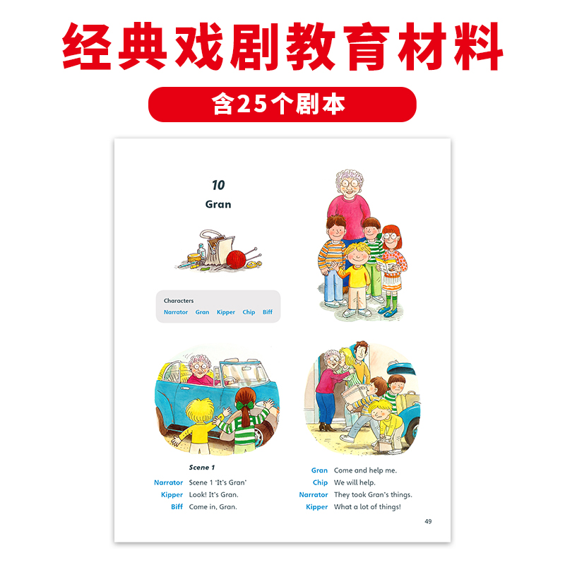 [正版]少儿英语剧本 英文原版故事绘本 儿童戏剧教育 话剧舞台剧情景剧表演 提升英语素养 可点读 搭典范英语1-6 弘高清大图
