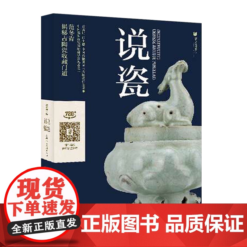 说瓷/国家珍宝系列丛书