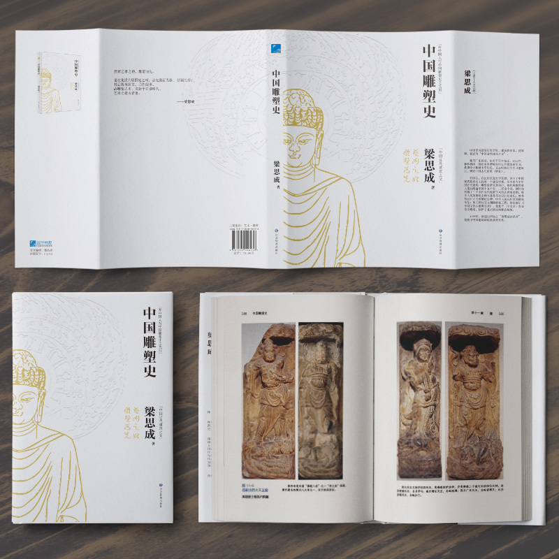 [正版] 中国雕塑史 梁思成著 彩图版中国近代建筑之父梁思成讲中国建筑史 国家经典历史文物的故事 青少年雕塑艺术历史类科