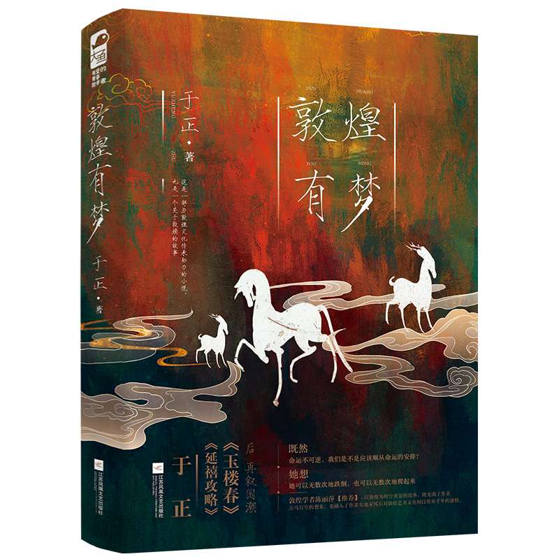 醉染图书敦煌有梦9787559463814