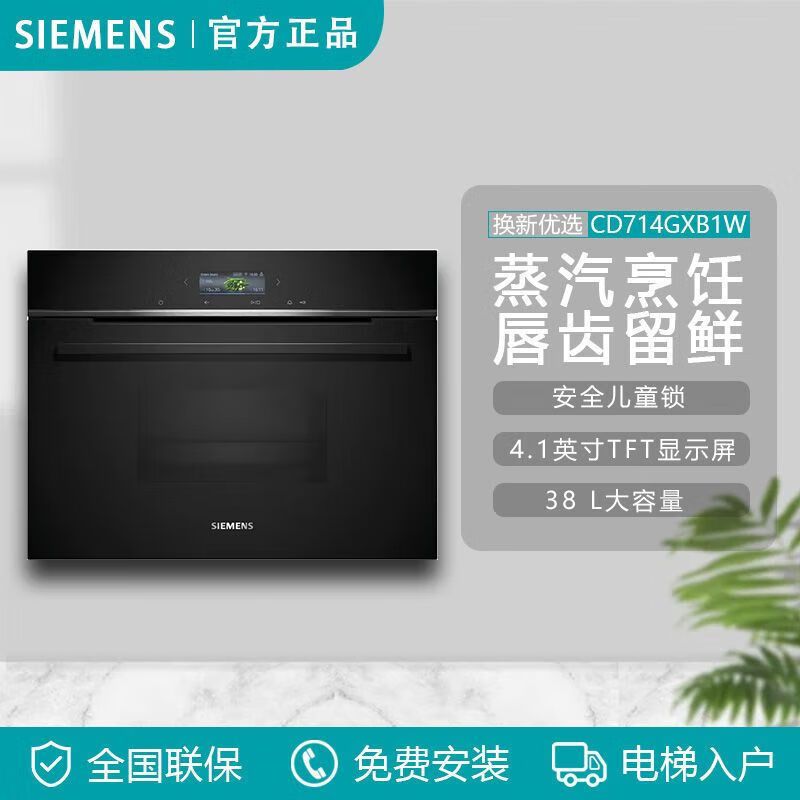 西门子(SIEMENS)CD714GXB1W+HB754G2B蒸烤箱套装亚沸锁鲜蒸高清大图