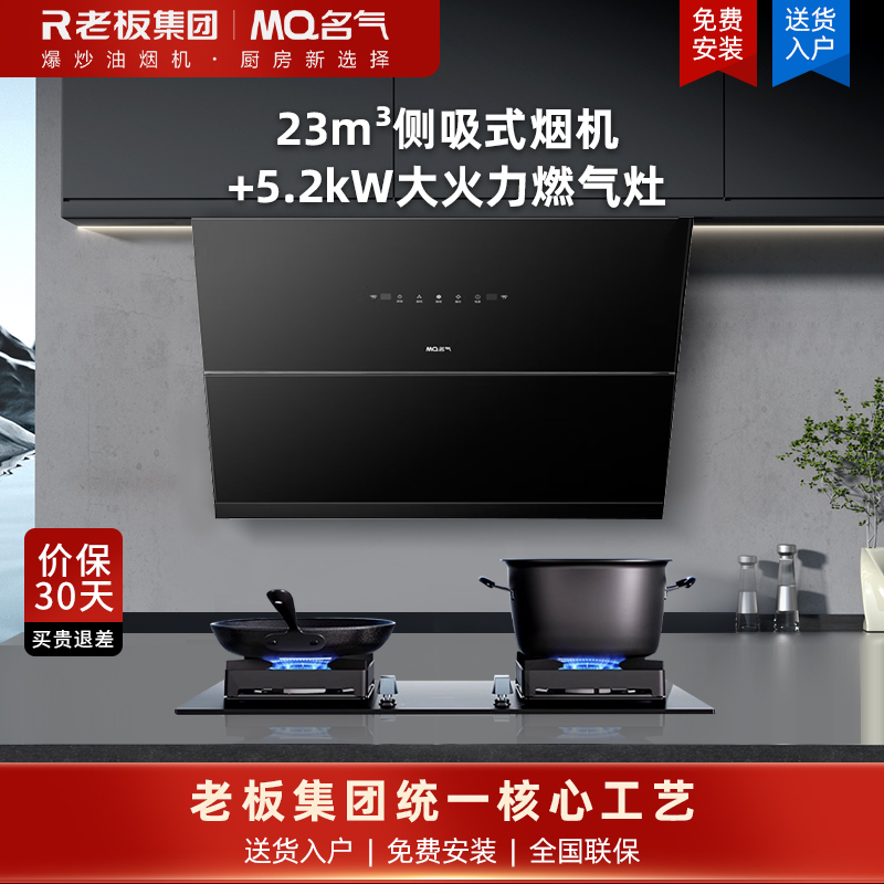 名气烟灶套装A316+A6820B 23m³大吸力侧吸式小尺寸吸油烟机搭配5.2KW大火力6820B高清大图