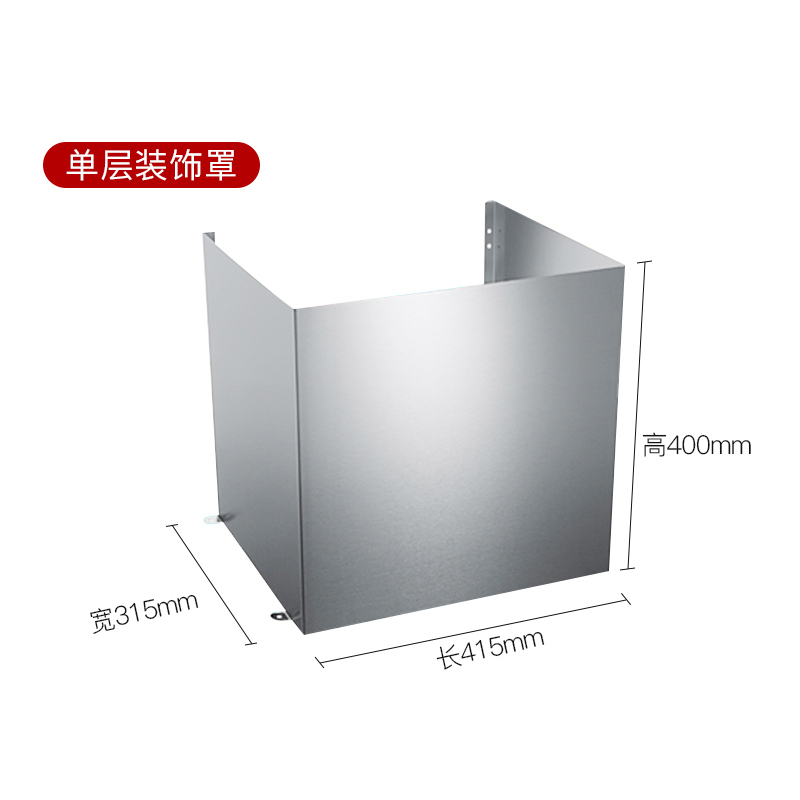老板名气(MQ)油烟机装饰罩 单层