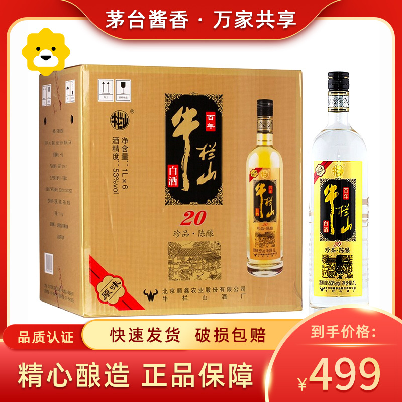 牛栏山白酒报价_参数_图片_视频_怎么样_问答-苏宁易购