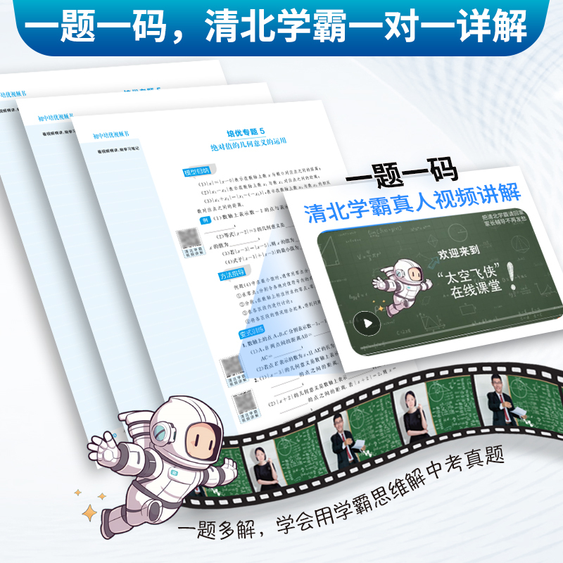 数学.人教版 七年级上 [正版]2024初中培优视频书七年级八上下册数学英语物理人教版培优拔高中考视频课数学视频书初中难