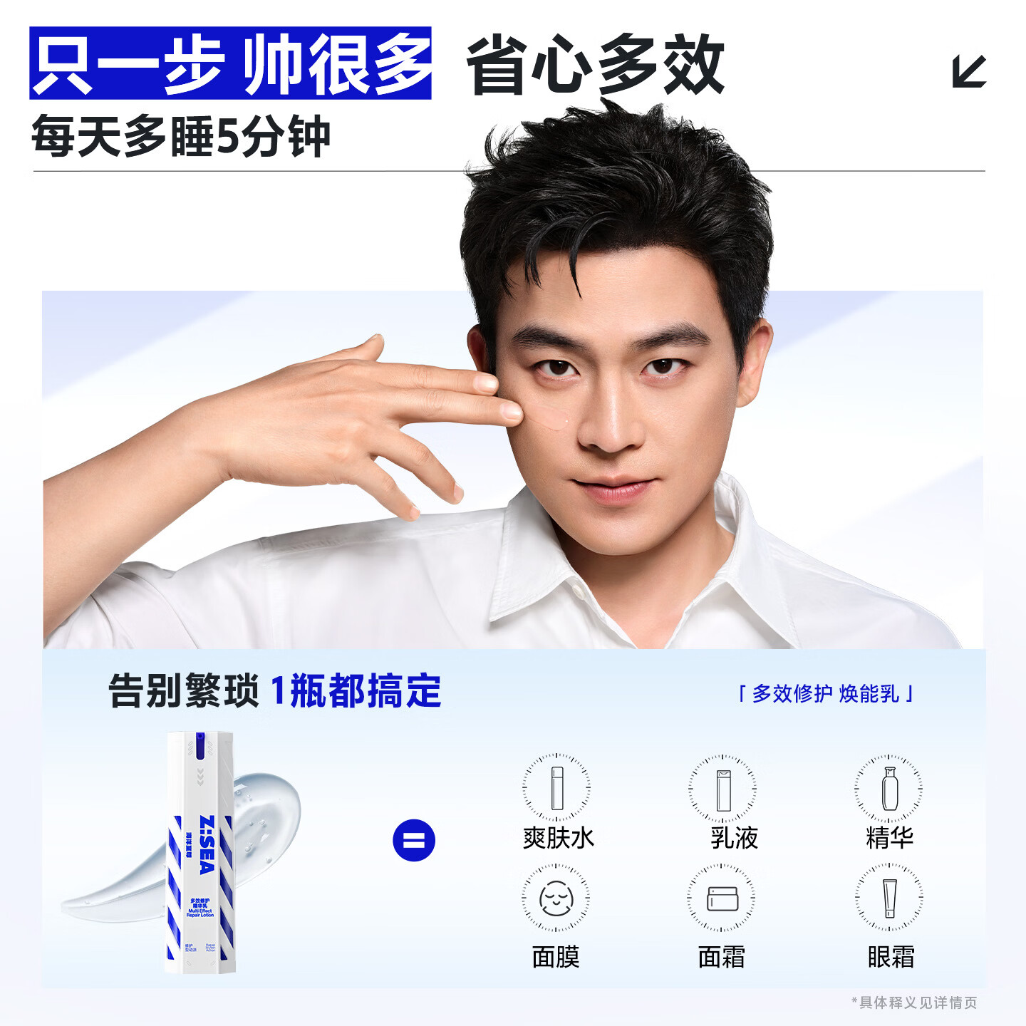海洋至尊(HAIYANGZHIZUN)多效修护焕能乳60g 男士护肤品保湿面霜修护敏感肌舒缓乳液补水提亮控油乳高清大图