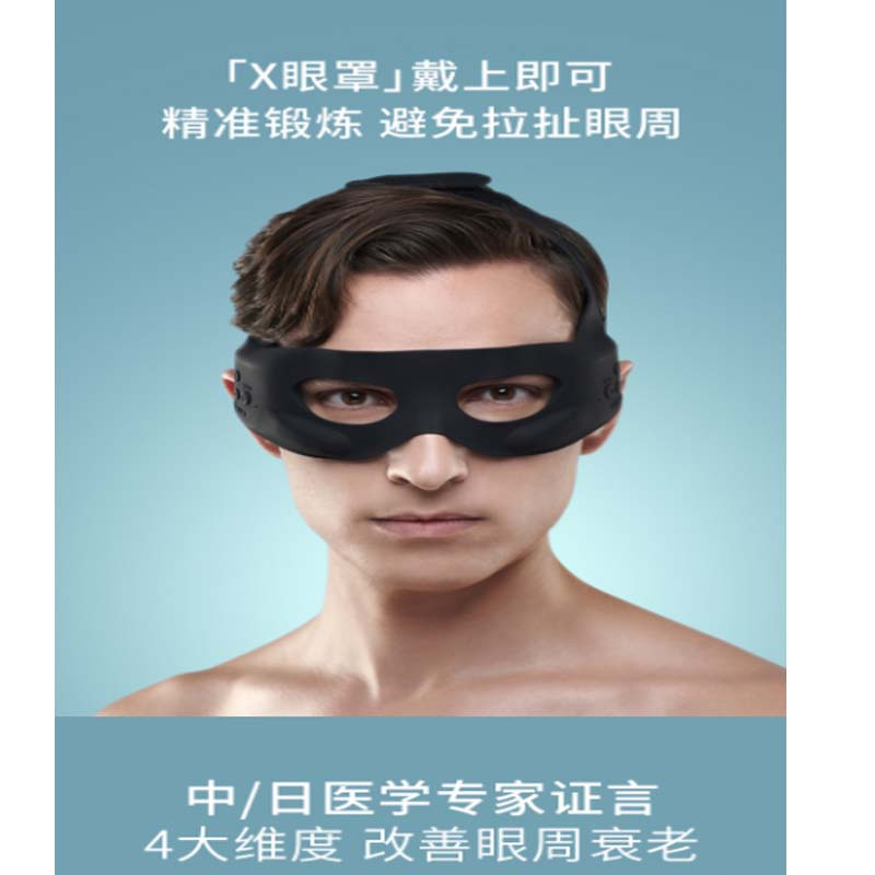 雅萌 Medilift眼罩EPE-10