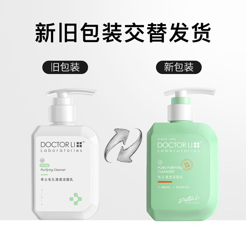 DOCTOR LI李医生深层清洁毛孔洗面奶清爽控油男女士温和洁面乳150gLYS-002高清大图