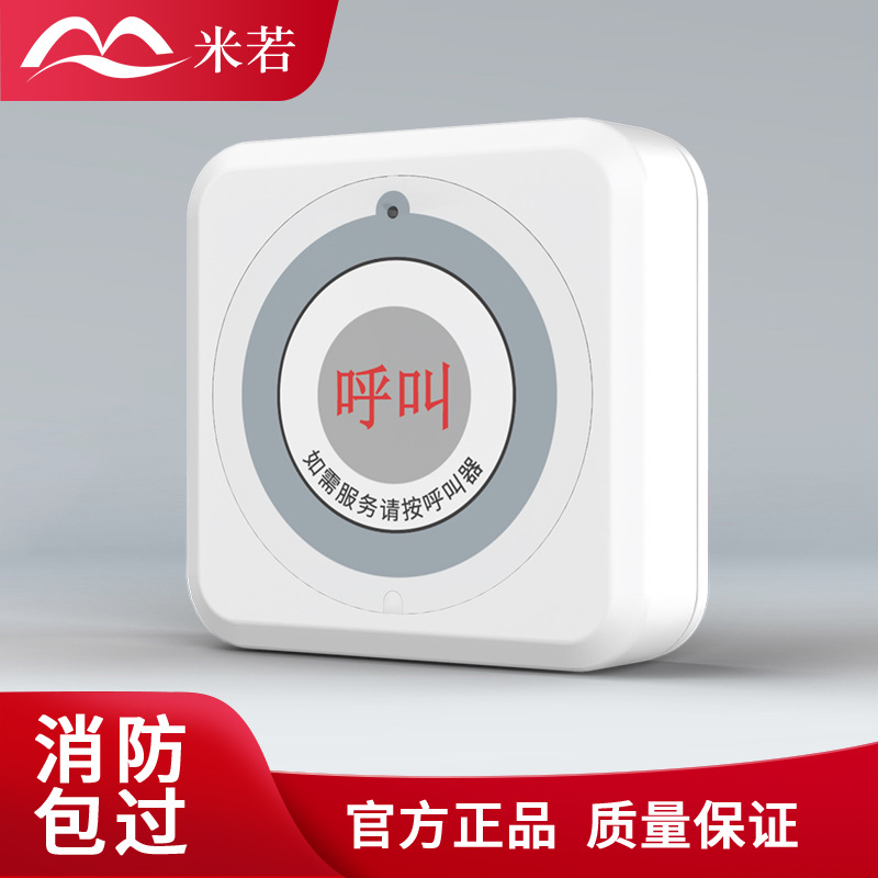 米若 无线呼叫器 PS-H503 件高清大图
