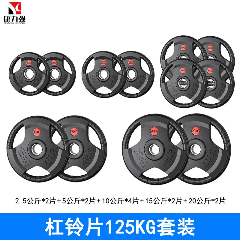 康力强包胶杠铃片举重配重5CM大孔径健身器材组合套装 125KG杠铃片套装