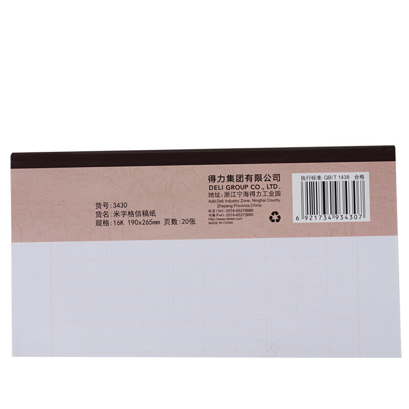 得力(deli) 3430信纸草稿纸 单线米字格(价格为单本价格,起订量10本,不足起订量不发货)