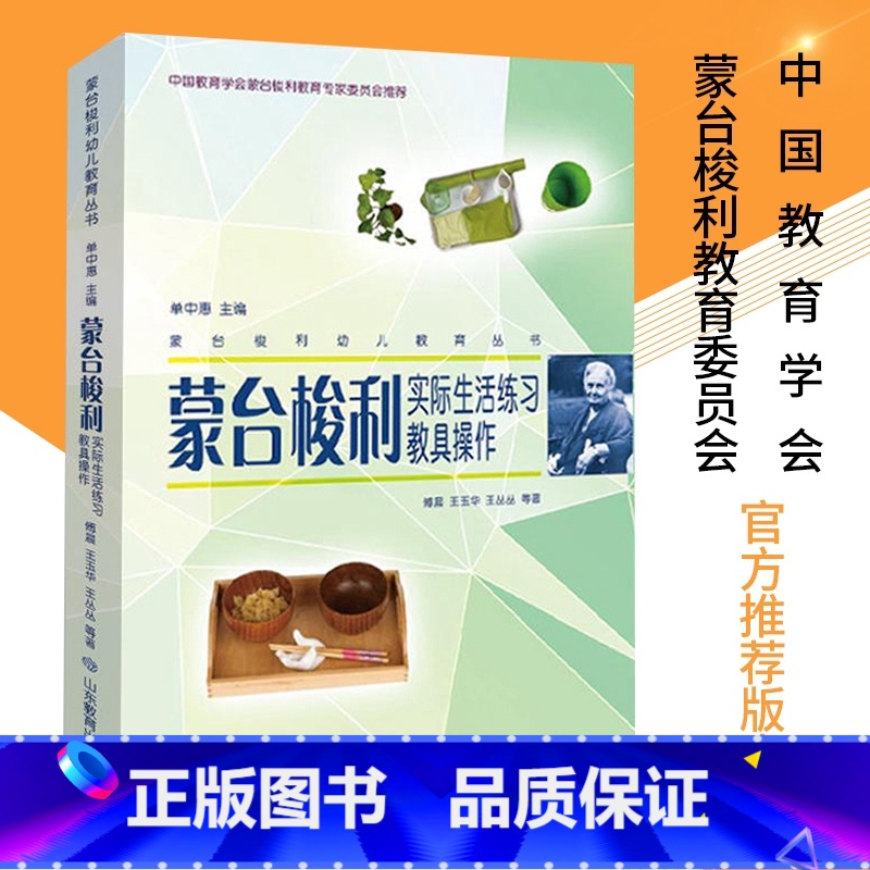 [正版]蒙台梭利幼儿教育丛书蒙台梭利实际生活练习教具操作童年的教育早教全书教育书育儿书父母 0-6岁蒙氏家庭教育孩子的