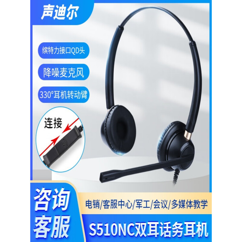 声迪尔(shengdier) S510NC双耳USB接口话务耳机耳麦 宽频降噪