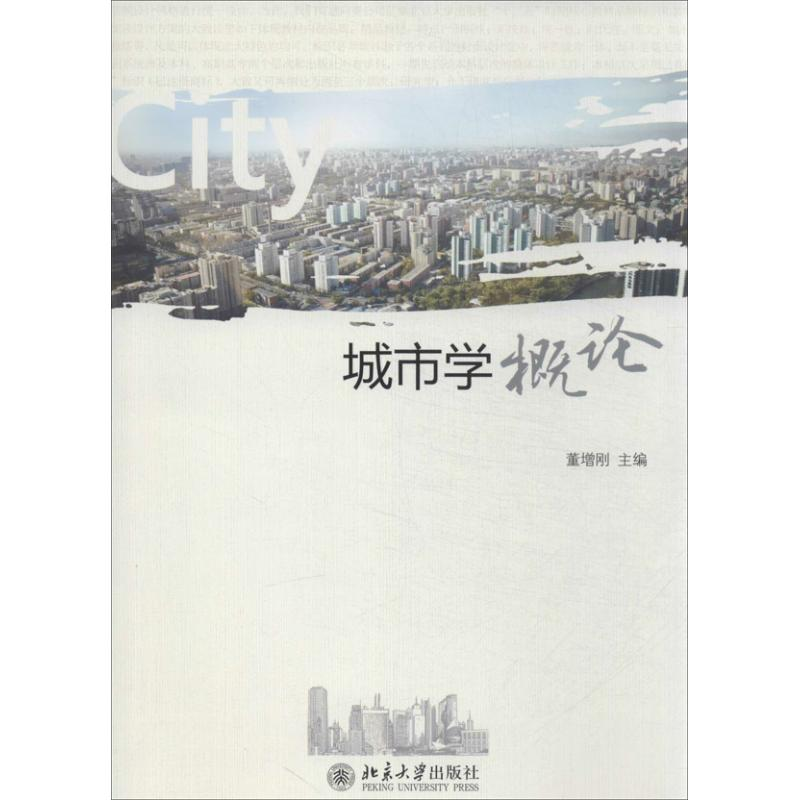 醉染图书城市学概论9787301229293高清大图