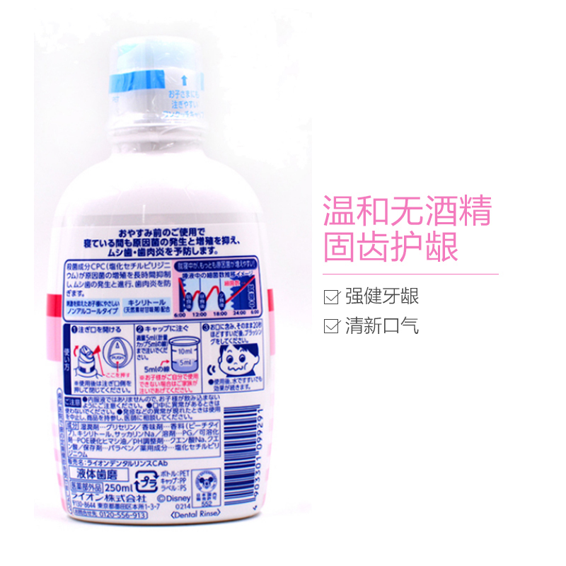LION 狮王米奇儿童漱口水水蜜桃味250ml