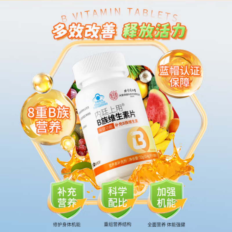 北京同仁堂内廷上用B族维生素片32g(0.4g/片×80片)BNBZPSSE