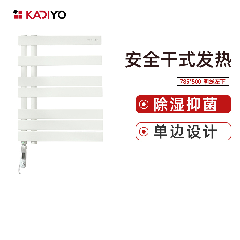 卡迪欧(KADIYO) 205 电热毛巾架 卫生间采暖取暖碳纤维发热毛巾挂架 单边智能温控加热烘干架打孔安装