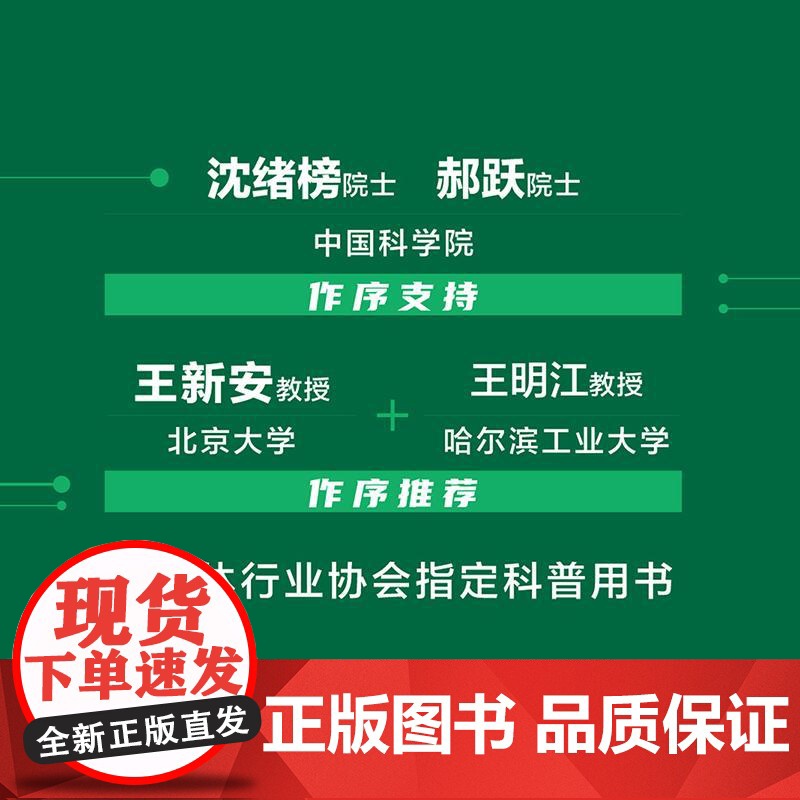 芯片通识课一本书读懂芯片技术 赵秋奇人民邮电出版社高清大图