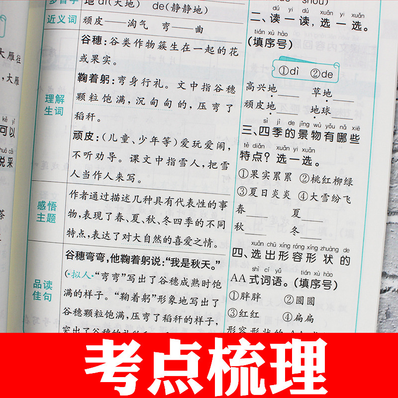 [醉染正版]2023秋小学必刷题冀教人教版语文英语数学一二三四五六年级上册同步练习册暑假作业训练随堂习题课时练作业本思维高清大图