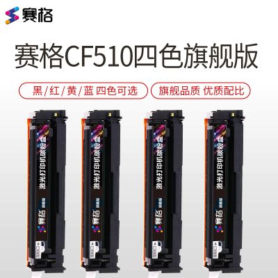 赛格旗舰版 CF510A硒鼓蓝色 适用适用惠普M154a硒鼓PRO 204A M181fw M180N CF511AC