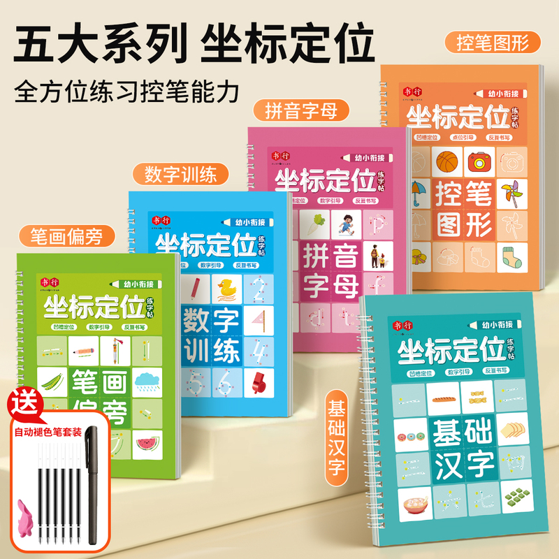 抖音同款热卖[全套5本]❤赠褪色笔套装 [正版]儿童数字拼音坐标定位凹槽练字帖幼儿园启蒙学前控笔训练宝宝幼小衔接笔画描红高清大图