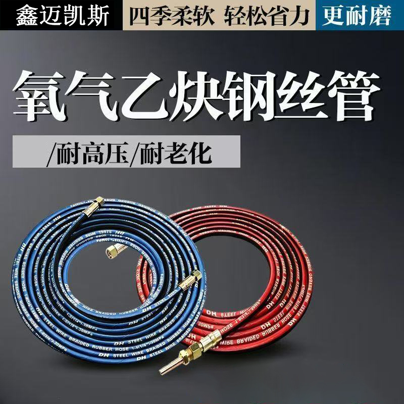 鑫迈凯斯 高压耐烫抗磨钢丝氧气乙炔软管 [氧气+乙炔]各20米 个高清大图