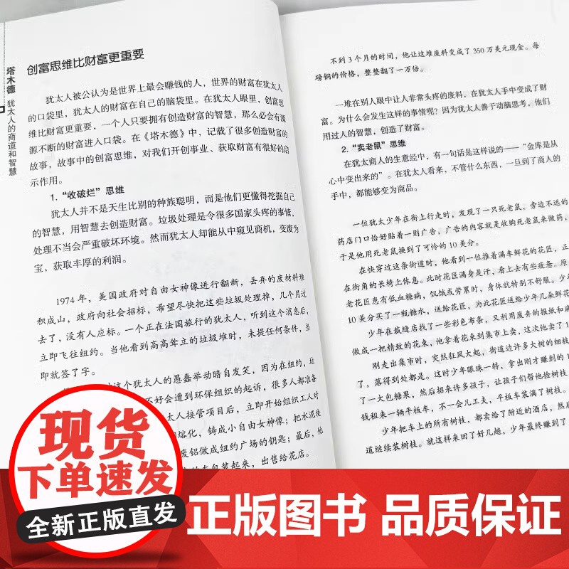 正版 塔木德原著中文版正版犹太人的商道和智慧全套完整版大全集致富圣经生意经创造财富商业法则投资理财成功经商书籍高清大图