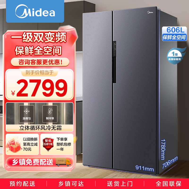 美的(Midea)606L对开门冰箱一级能效双变频净味抑菌智能WIFI风冷无霜家用大容量BCD-606WKPZM(E)