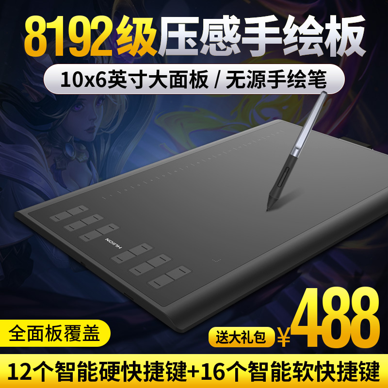 绘王H1060P 无源数位板 电脑绘图板绘画板 手写板电子画板