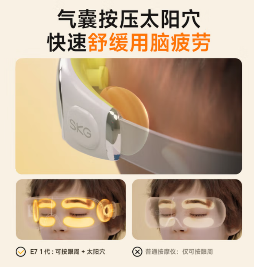 skg 眼部按摩仪 E7 学生儿童护眼仪青少年眼保仪高清大图