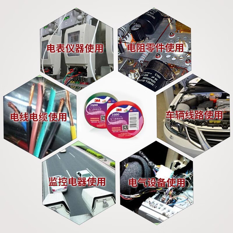 3M 电工胶布 1600# PVC 黑色18mm*20m*0.15mm《单位:卷》高清大图
