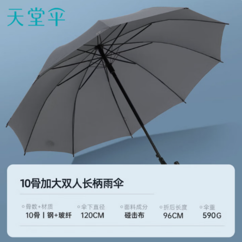 天堂加大雨伞长柄193E碰伞下120CM半自动10K加固商务晴雨伞天际灰高清大图