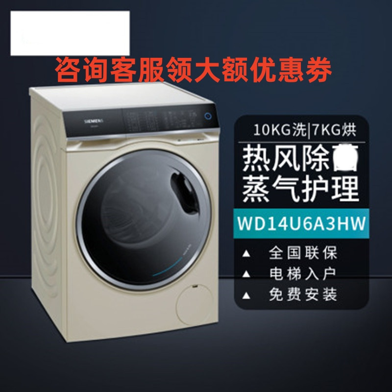 西门子洗衣机WD14U6A3HW全自动大家电智能投放10洗+7烘干