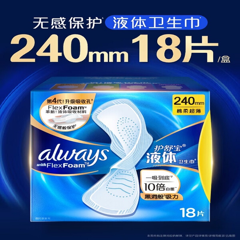 护舒宝液体卫生巾日用240mm18片姨妈巾卫生巾无感保护