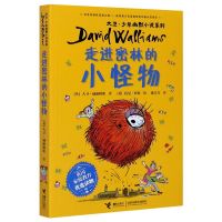 [正版] 走进密林的小怪物大卫少年幽默小说系列 英大卫威廉姆斯李雅宁 儿童文学 外国儿童文学 接力 图书籍