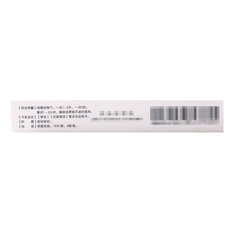 鑫齐 铝碳酸镁咀嚼片 0.5g*30片/盒 胃痛胃灼热感烧心酸性嗳气饱胀高清大图