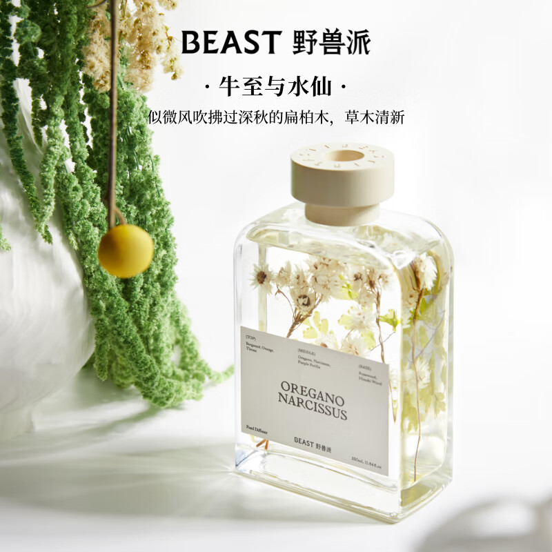 野兽派野兽的花系列植萃精油香薰卧室无火香薰200ml生日结婚礼物 牛至与水仙「微风草木调」高清大图