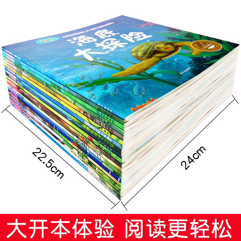 [正版]奇妙的科学全20册绘本 3-6周岁幼儿园绘本批发读物 少儿科普百科全书 儿童十万个为什么科学启蒙书宝宝睡前故事高清大图
