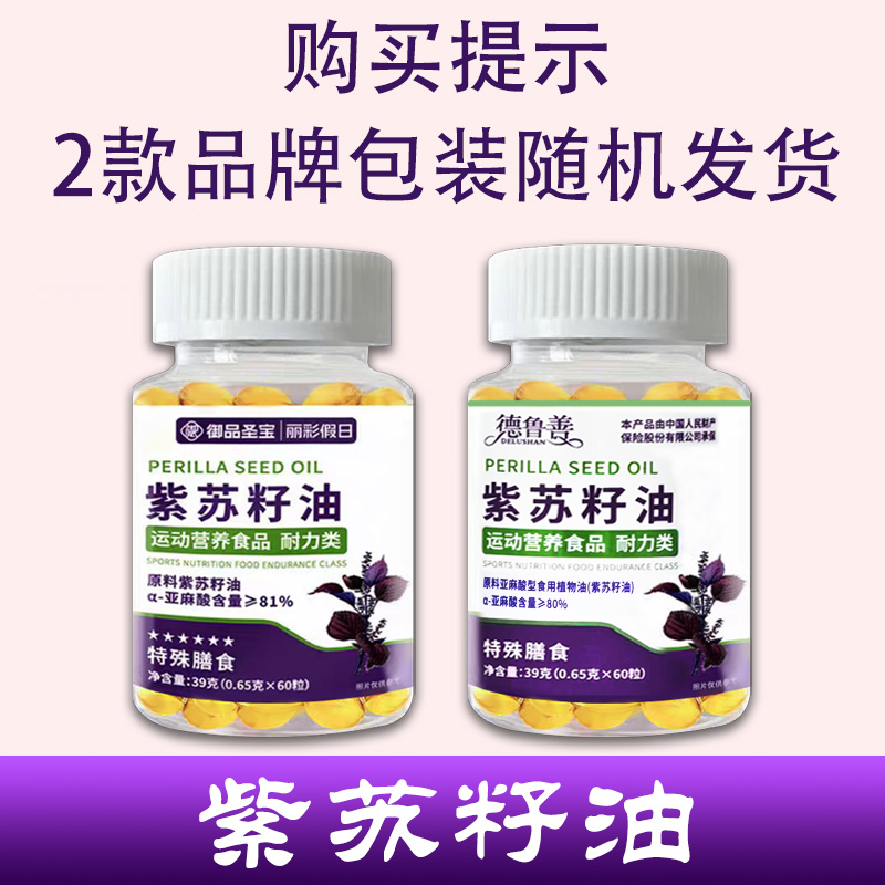 好棣御品圣宝紫苏籽油软胶囊α-亚麻酸含量80%中老年运动营养补充 60粒