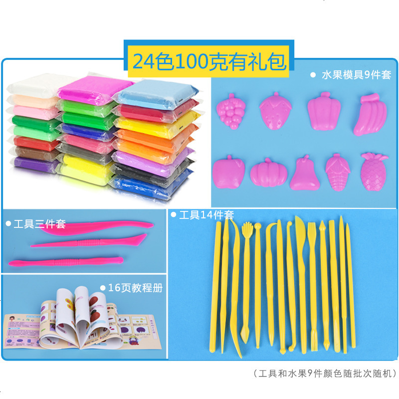 超轻粘土100g克36色3D彩泥工具套装太空橡皮泥少女儿童黏土大包装 24色 100g/包 送配件包