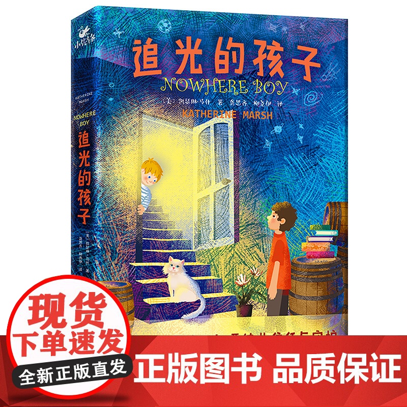 []追光的孩子 (一本让孩子始终心怀希望的成长之书,令孩子和家长都动容的人生之书)高清大图
