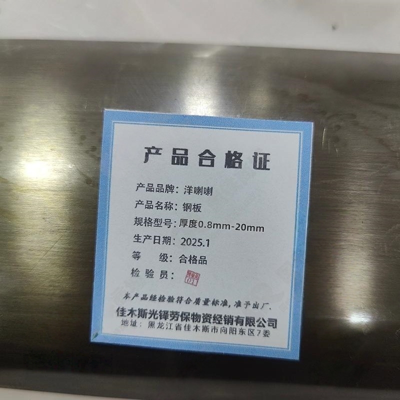洋蝲蝲 钢板 厚度0.8mm-20mm kg高清大图