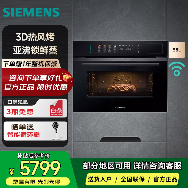 西门子CS1T5MAG4W 【电动缓开门】六合一触启款智魔方58L蒸烤一体机嵌入式 蒸烤炸炖煮煎家用蒸烤箱 嵌入式蒸烤箱