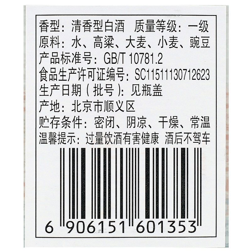 牛栏山二锅头56度扁二 清香固态法纯粮白酒 100ml*40瓶 箱装