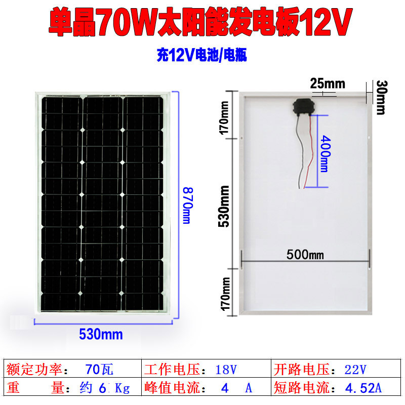 定制单晶太阳能电池板50W古达家用光伏发电板100瓦充电板12V车载太阳能板 单晶70W太阳能板12V引线40cm