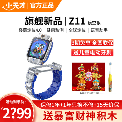 小天才电话手表 Z11 镜空银